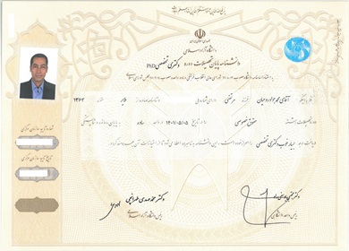 دانشنامه دکترای تخصصی حقوق خصوصی